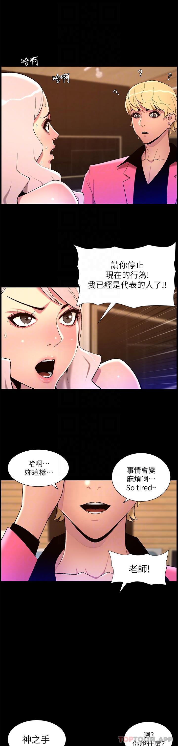 帝王App - 第73話-被潛規則的瑞秋 - 23