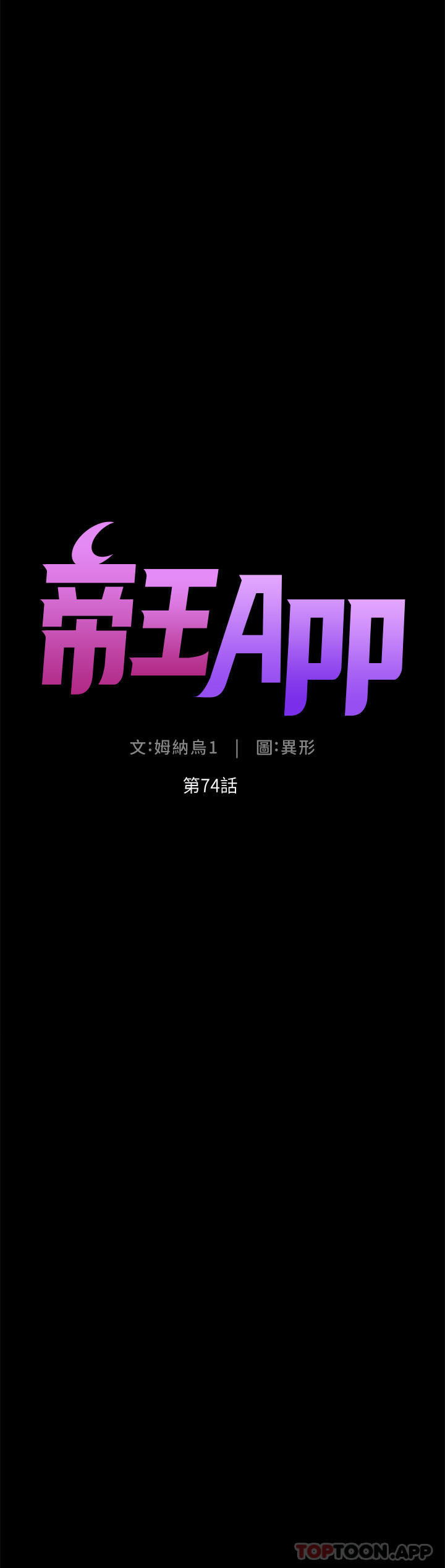 帝王App - 第74話-竟敢搶我的教徒？！ - 4