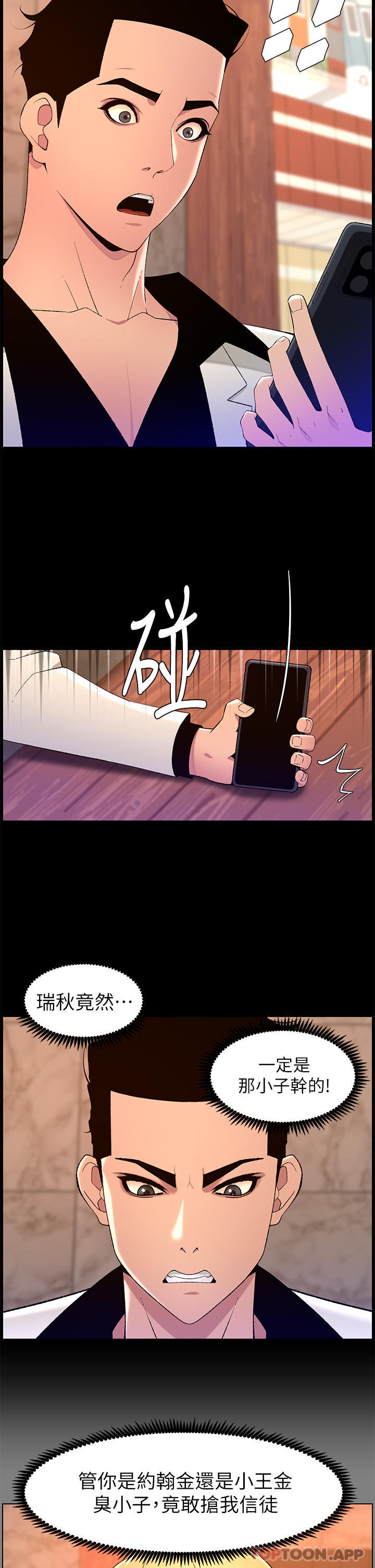 帝王App - 第74話-竟敢搶我的教徒？！ - 11