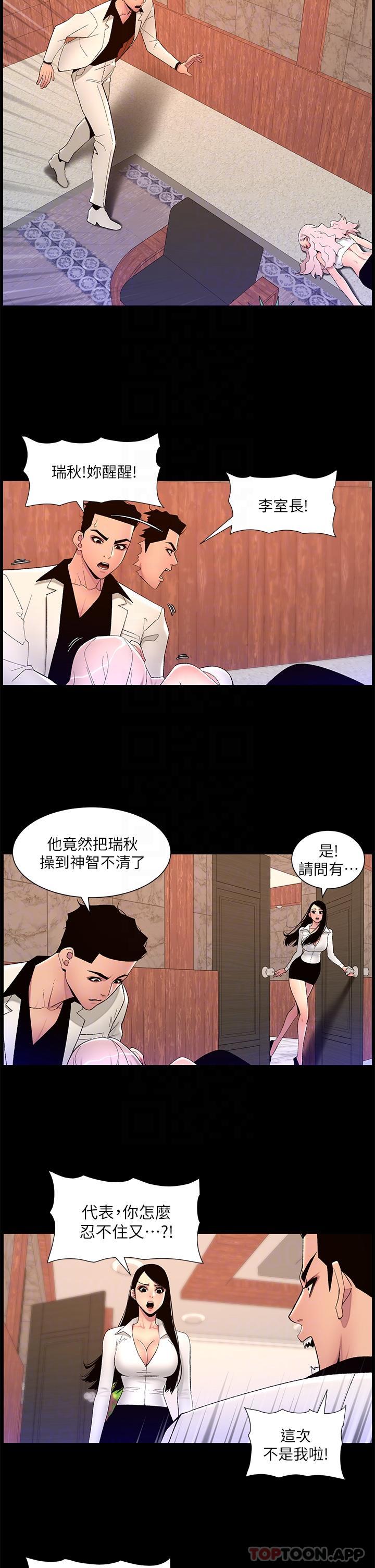 帝王App - 第74話-竟敢搶我的教徒？！ - 18