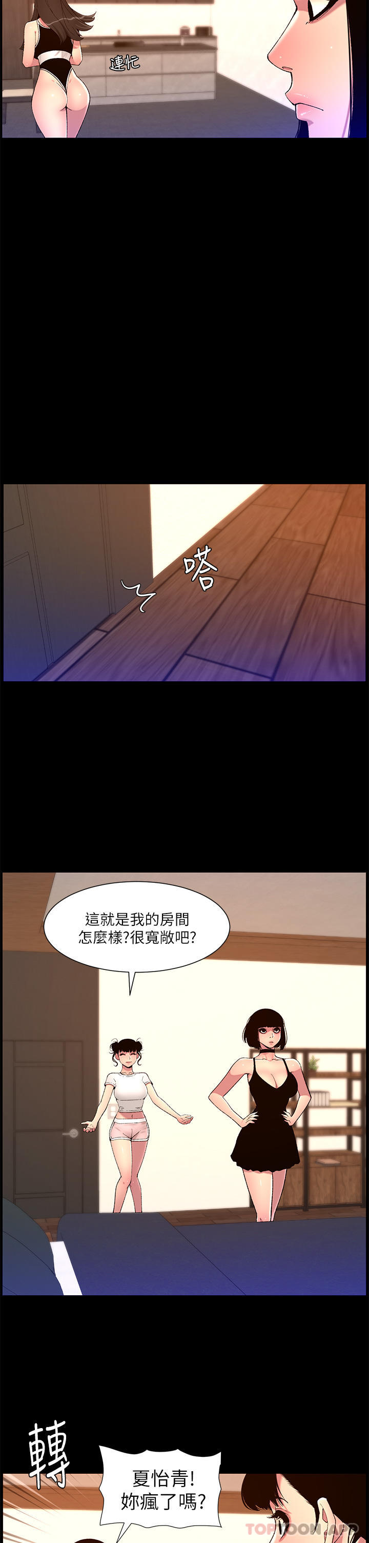 帝王App 韩漫 第74话-竟敢抢我的教徒？！ 23.jpg