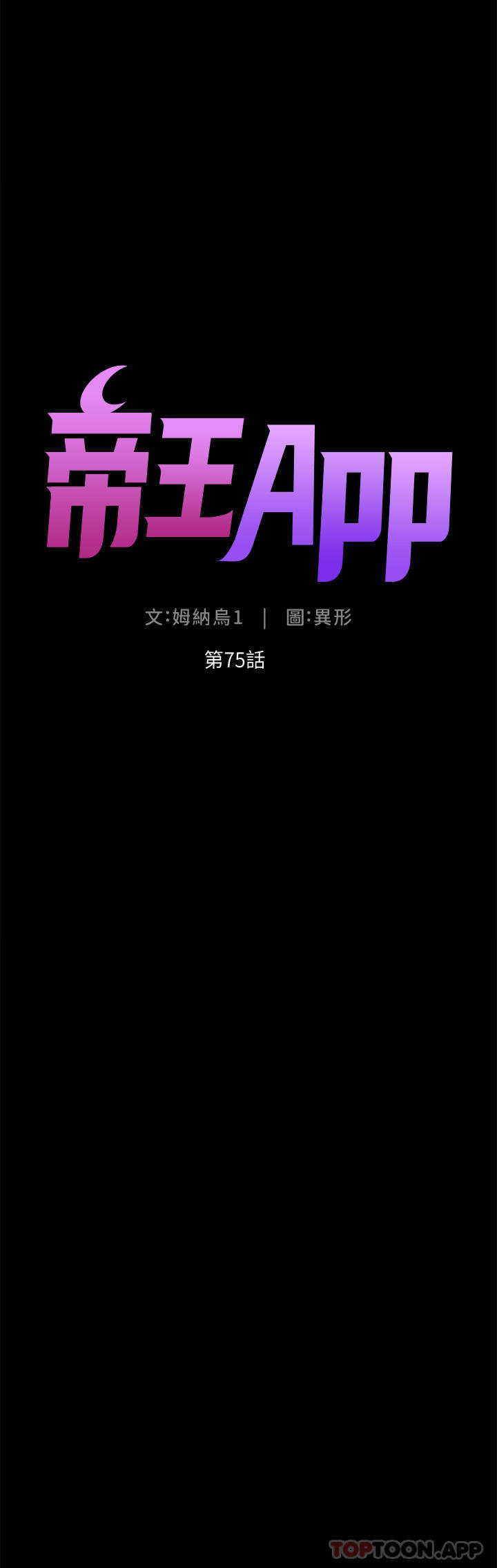 帝王App - 第75話-狠狠地教訓我吧！ - 4