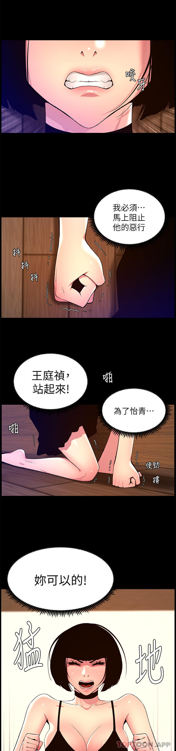 帝王App 韩漫 第75话-狠狠地教训我吧！ 17.jpg