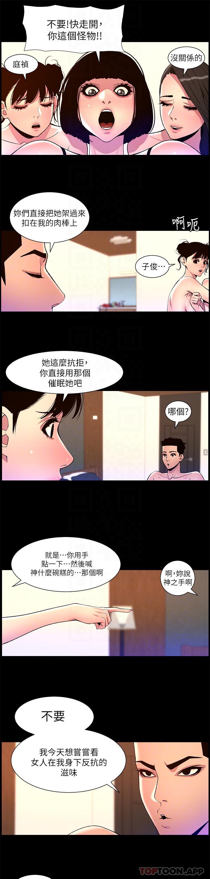 帝王App 韩漫 第76话-没被催眠的处女鲍 5.jpg