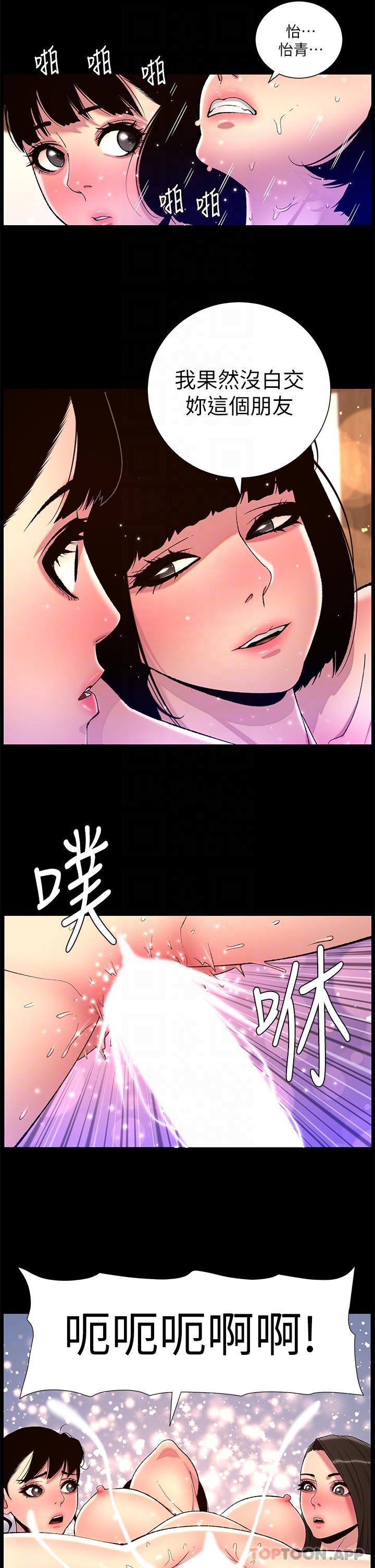 帝王App - 第76話-沒被催眠的處女鮑 - 13