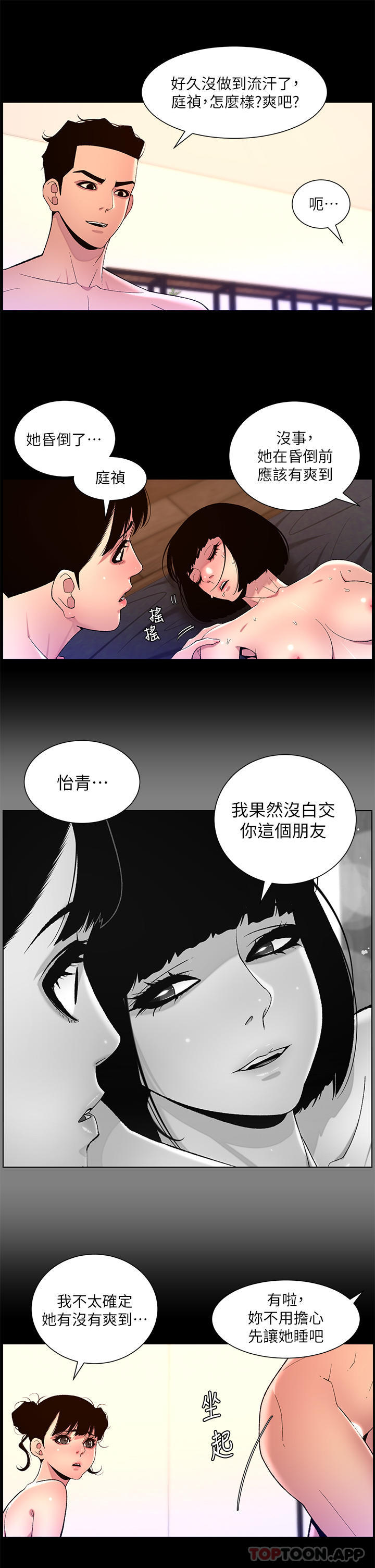 帝王App 韩漫 第76话-没被催眠的处女鲍 15.jpg