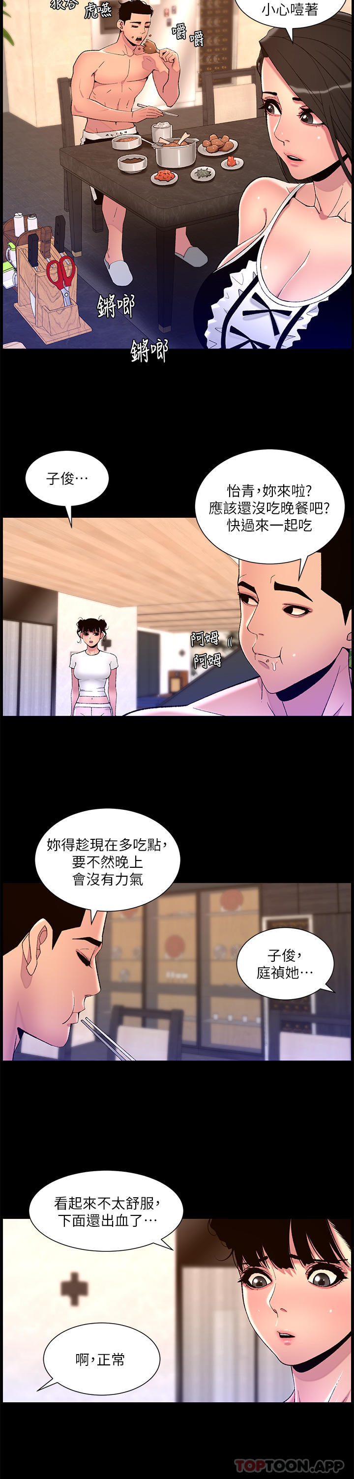 帝王App 韩漫 第76话-没被催眠的处女鲍 18.jpg