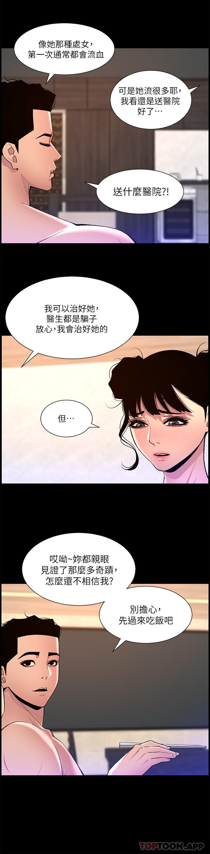 帝王App - 第76話-沒被催眠的處女鮑 - 19