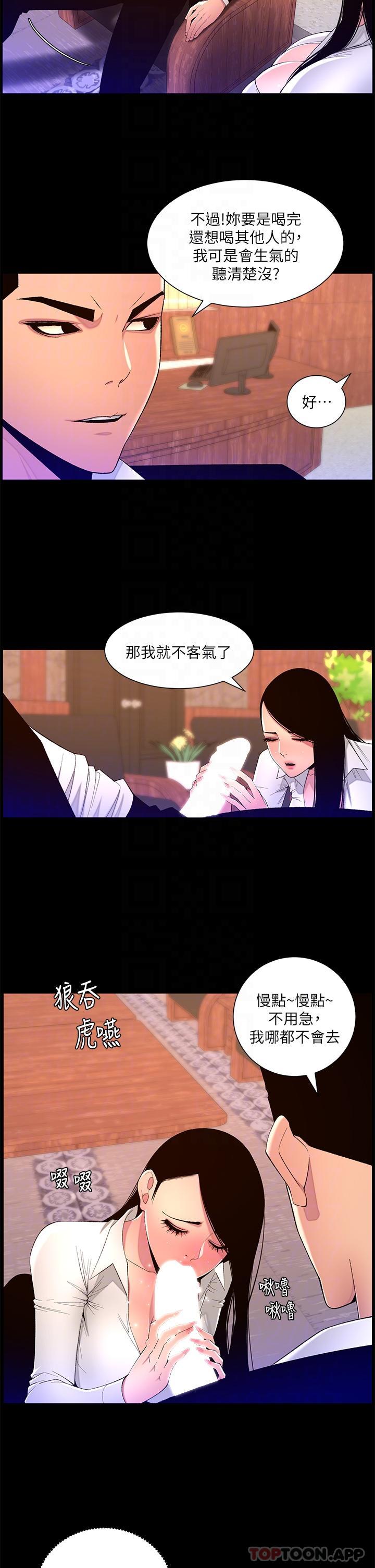 帝王App - 第77話-突然冒出的新炮王 - 22