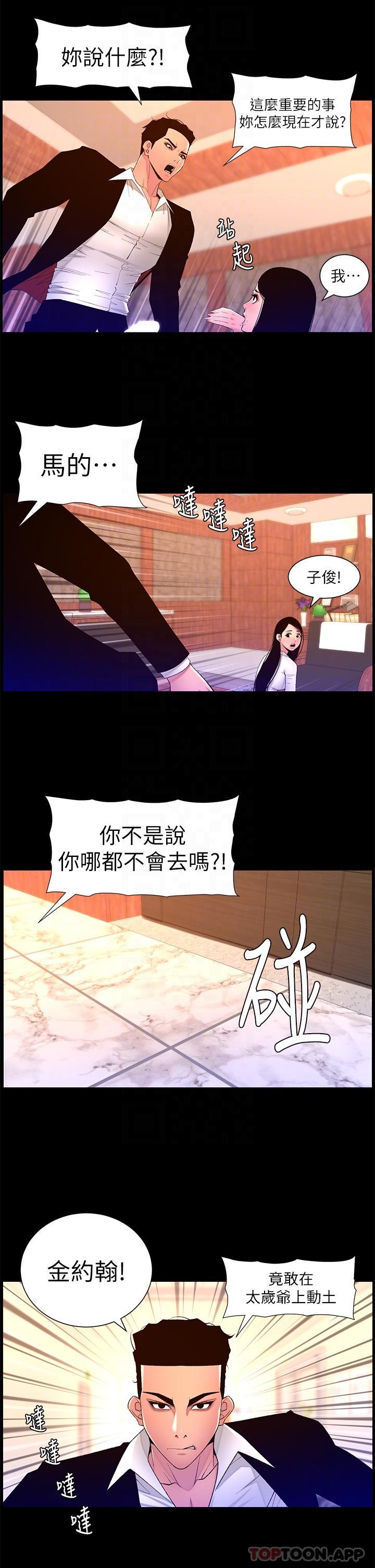 帝王App - 第77話-突然冒出的新炮王 - 24