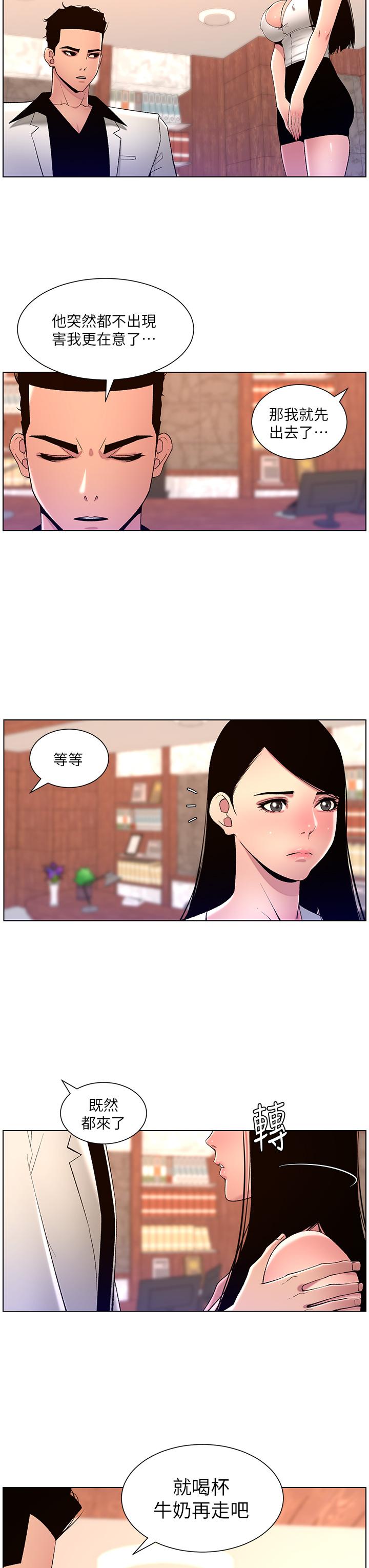 帝王App - 第79話-信徒的叛變 - 3