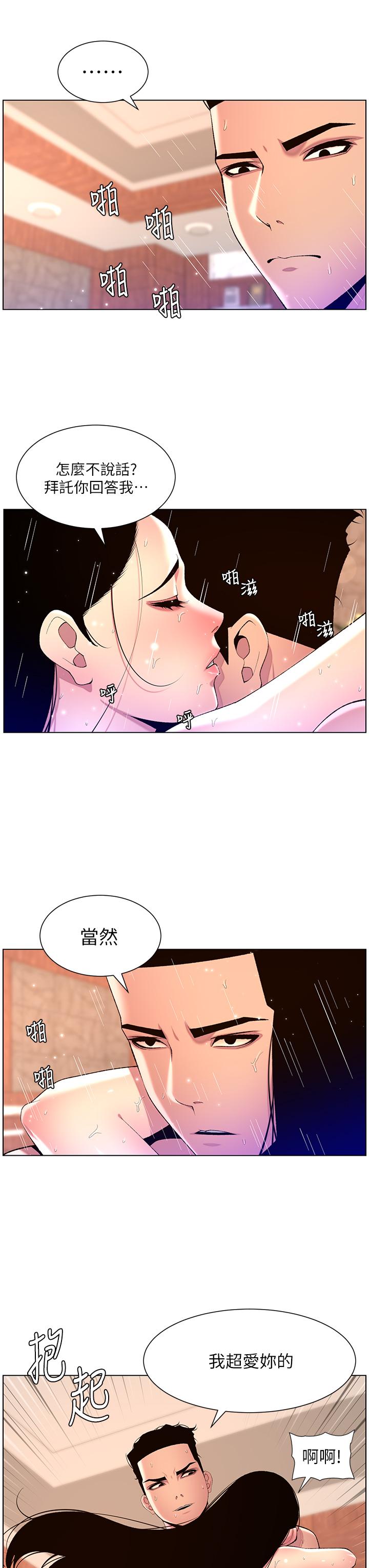 帝王App - 第79話-信徒的叛變 - 8