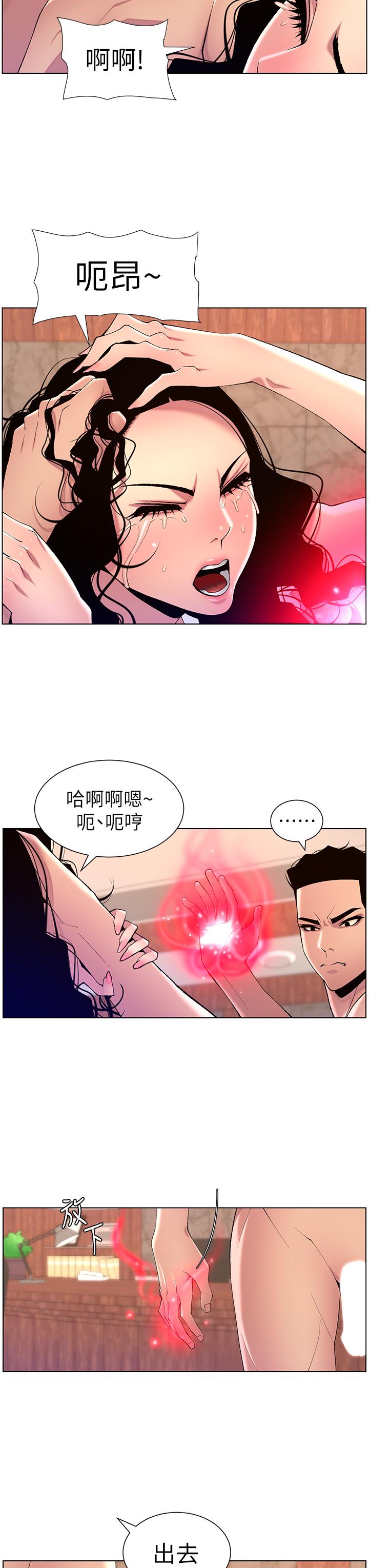 帝王App - 第79話-信徒的叛變 - 23