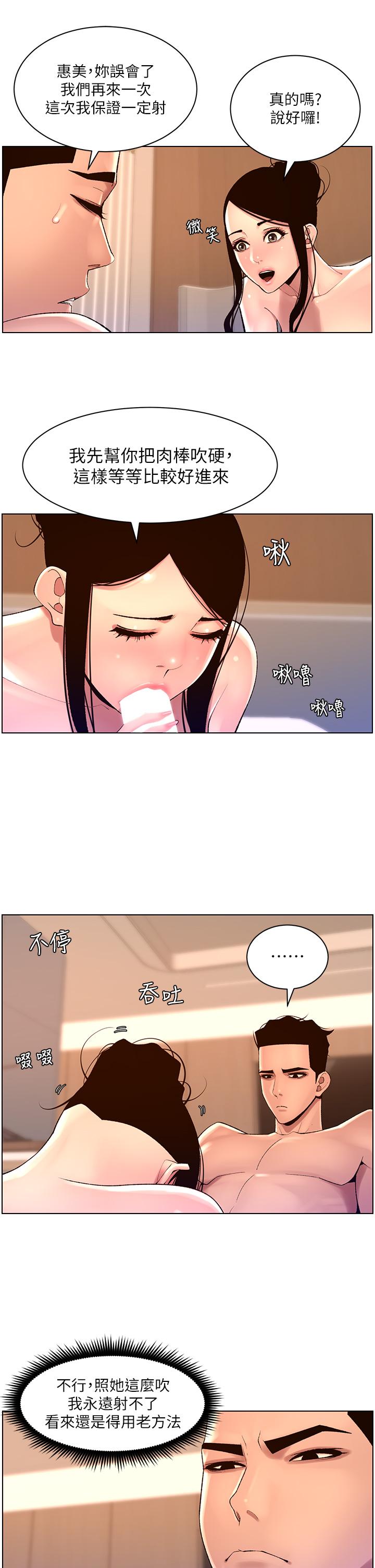 帝王App - 第84話-縱欲過度的代價 - 12