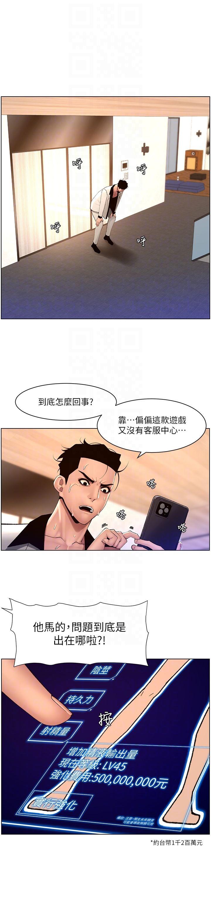 帝王App - 第84話-縱欲過度的代價 - 24