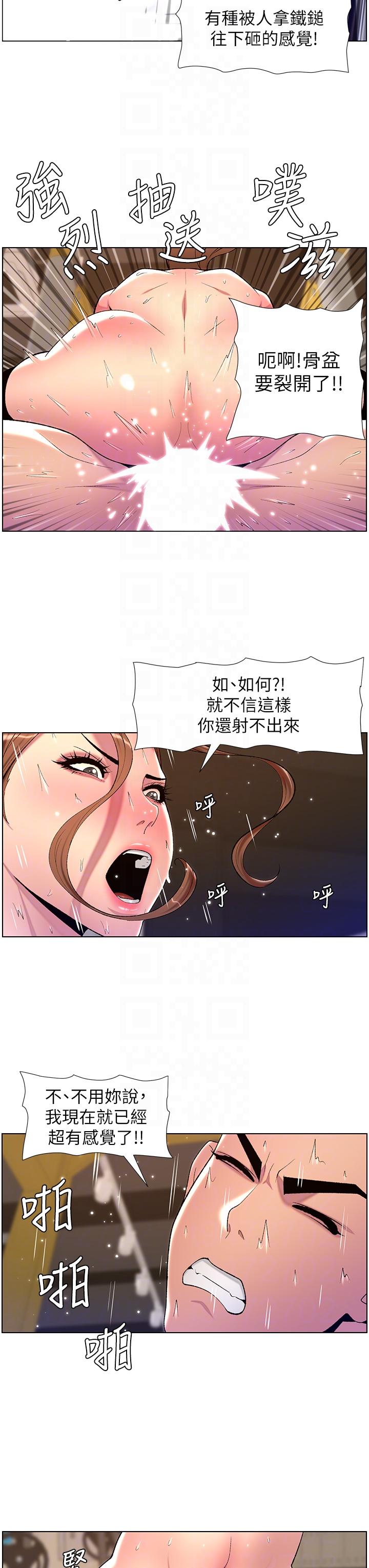 帝王App - 第87話-屌打巨棒的名器 - 18