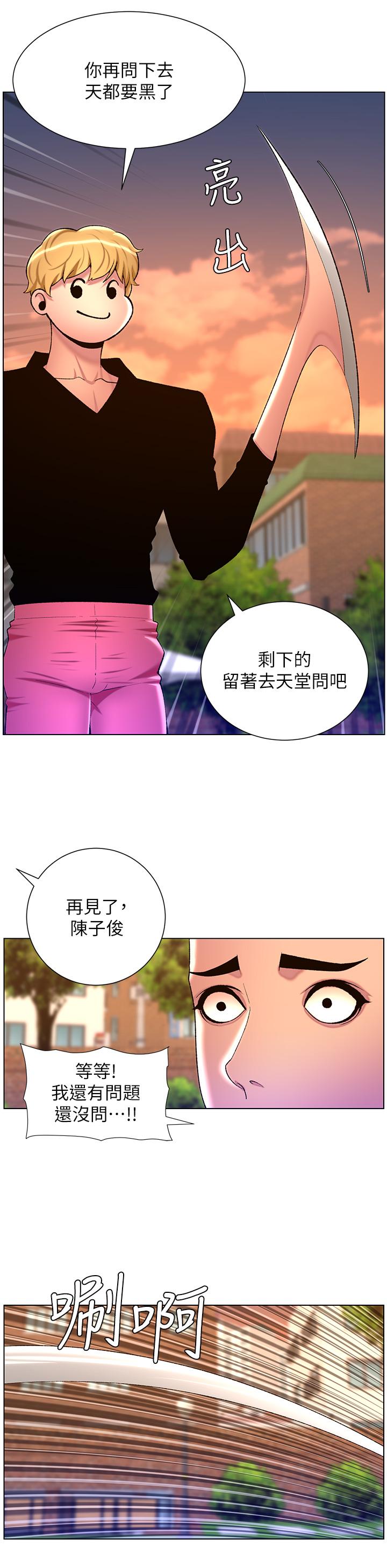 帝王App - 第89話-情敵的真面目 - 19