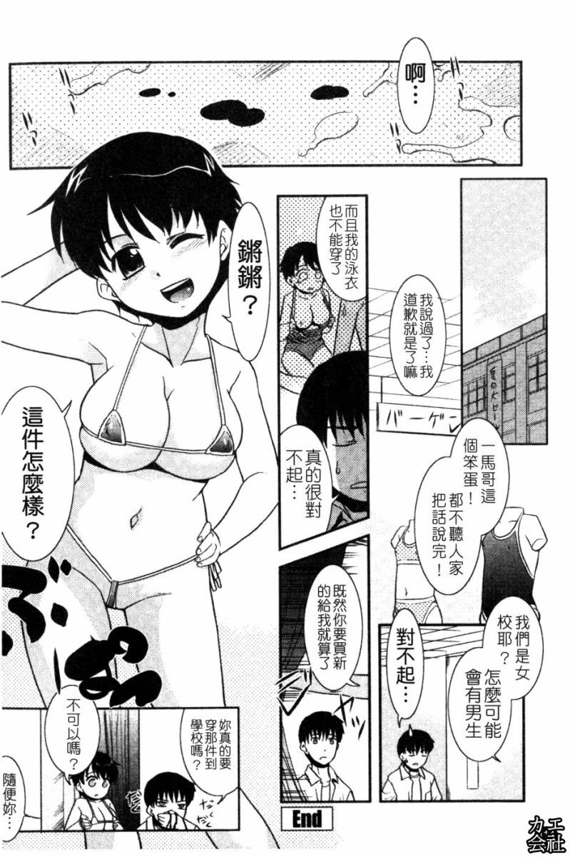 妹妹好舒服 - 全1話 - 115