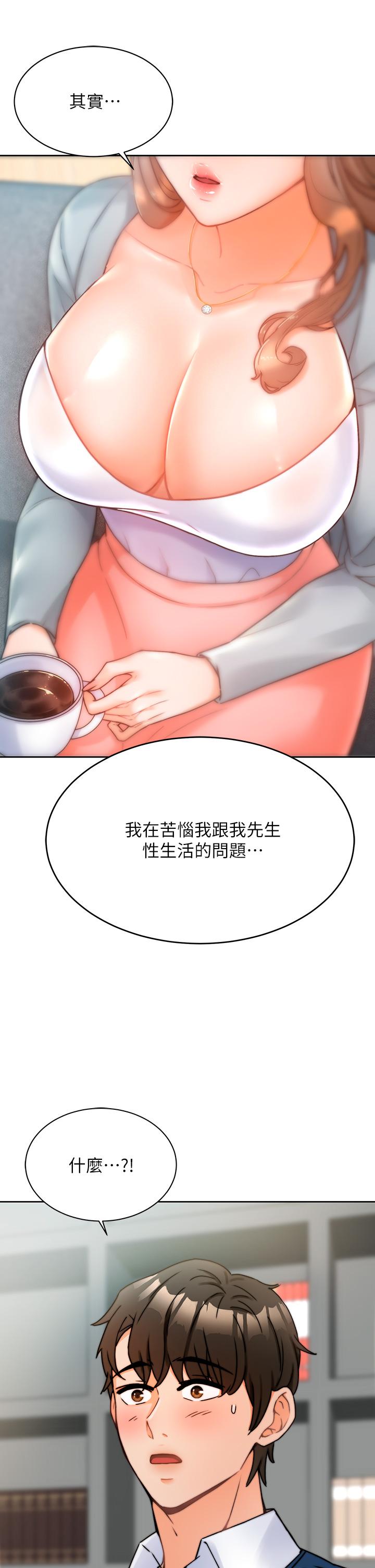 催眠治欲师 第30页