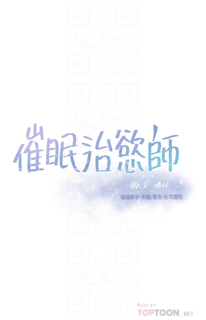 催眠治欲師 - 第13話-撲上來的語婕 - 4