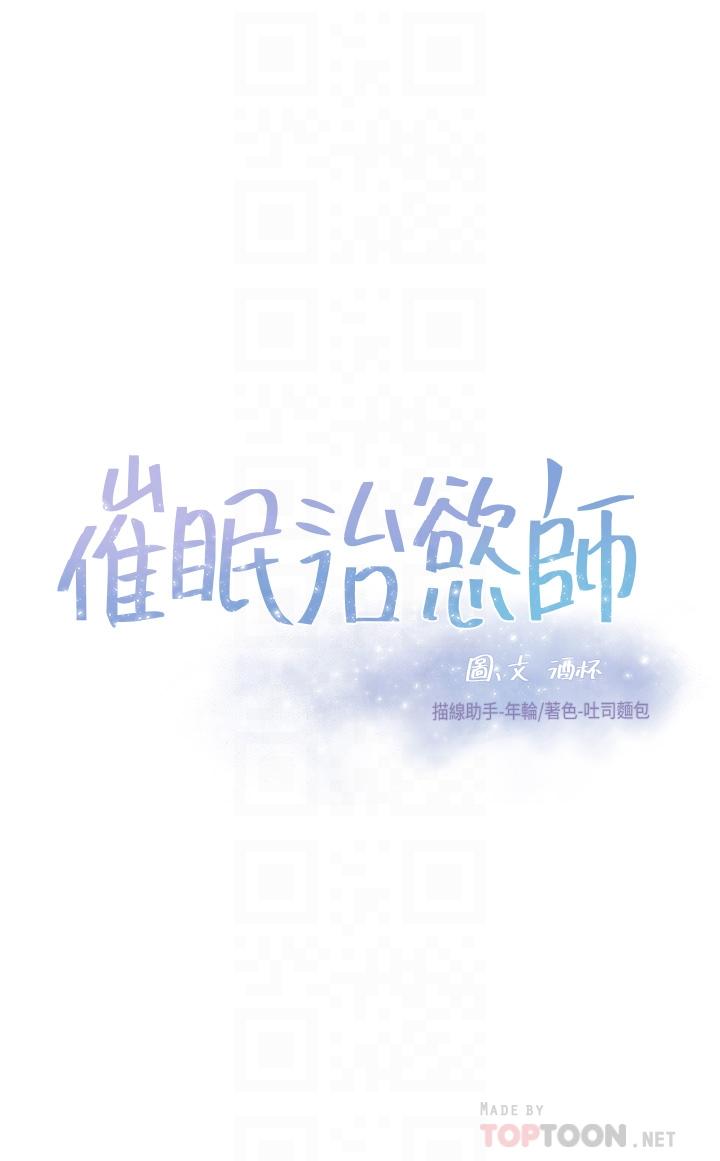 催眠治欲師 - 第14話-輪到你來讓我舒服瞭 - 6