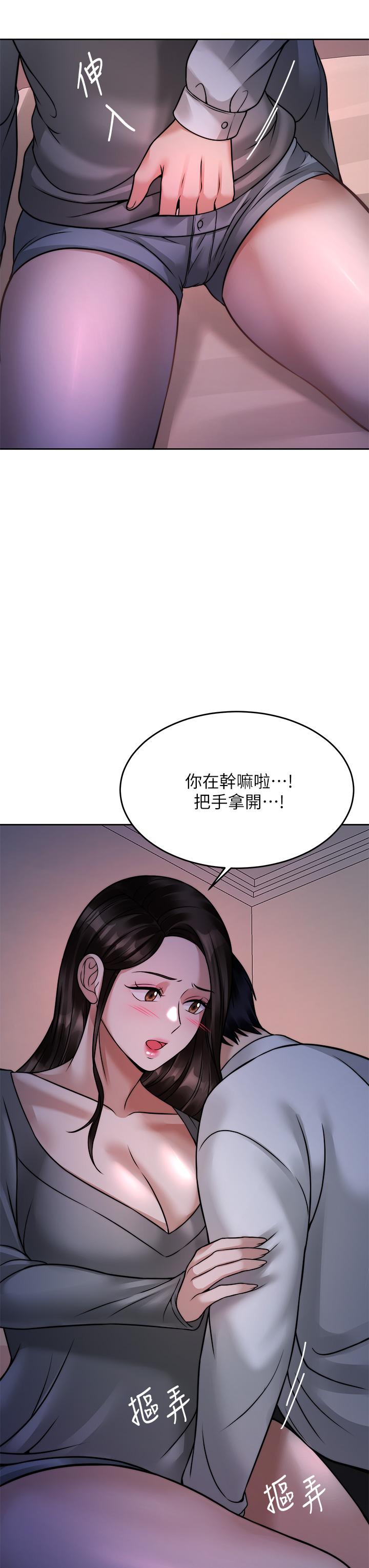 催眠治欲师 第27页