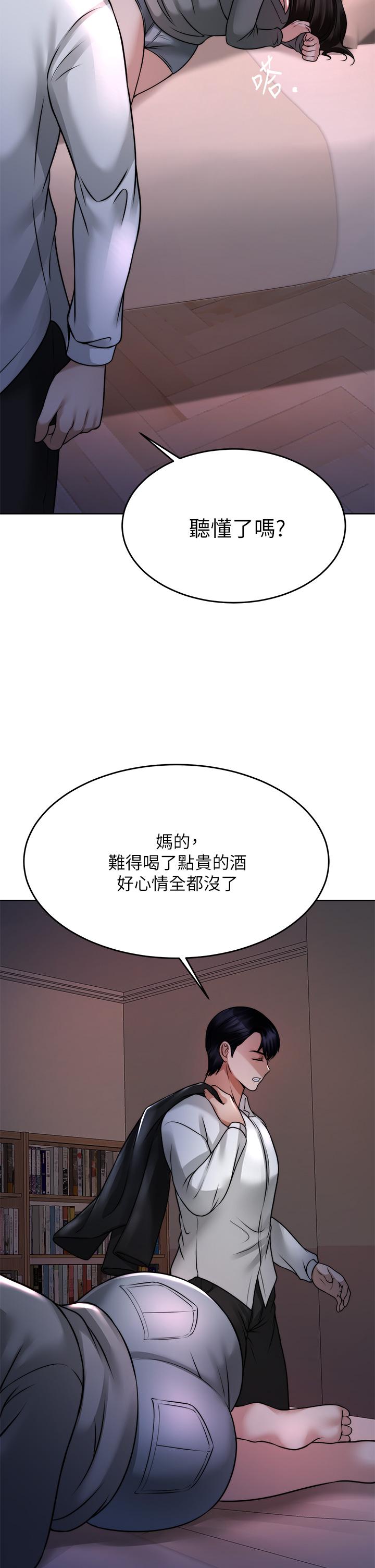 催眠治欲師 - 第23話-我想插，你就得乖乖聽話 - 45