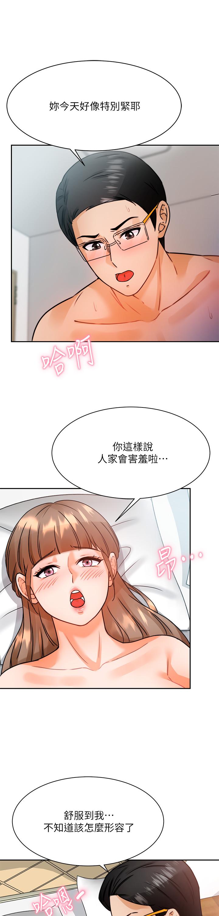 催眠治欲师 第20页