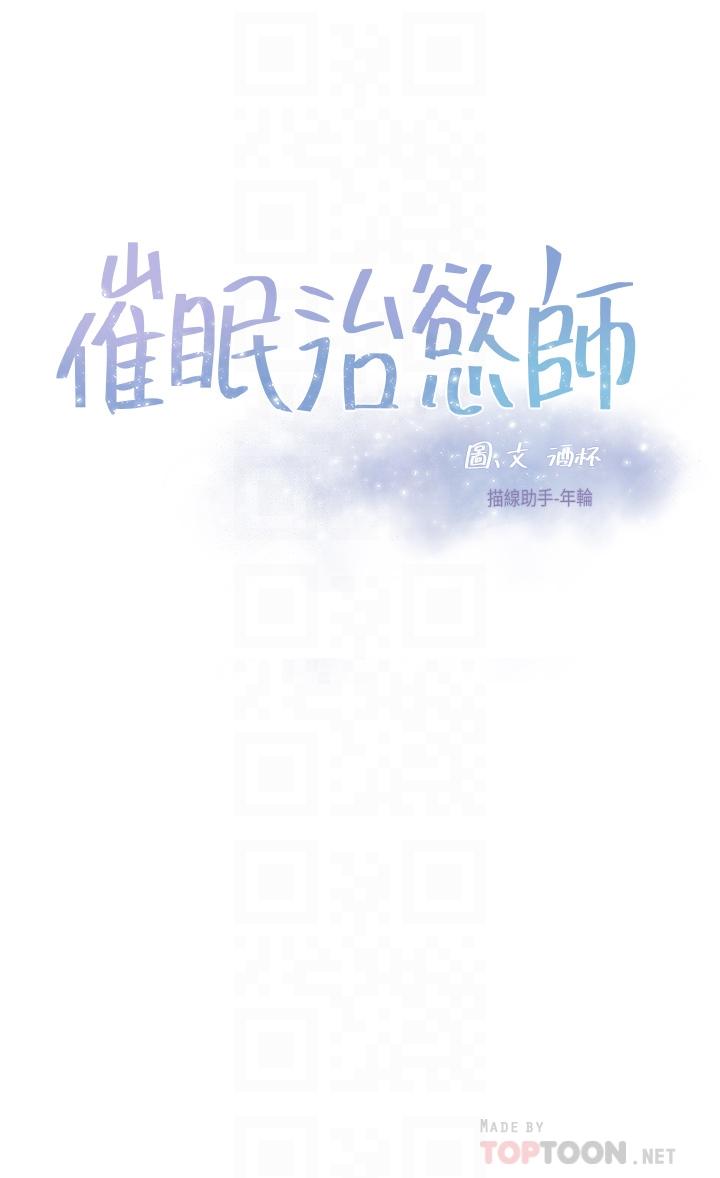 催眠治欲師 - 第34話-我們用身體聊聊嘛 - 4