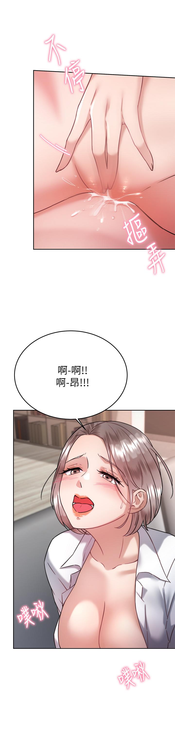 催眠治欲師 - 第35話-做到我滿意為止 - 13