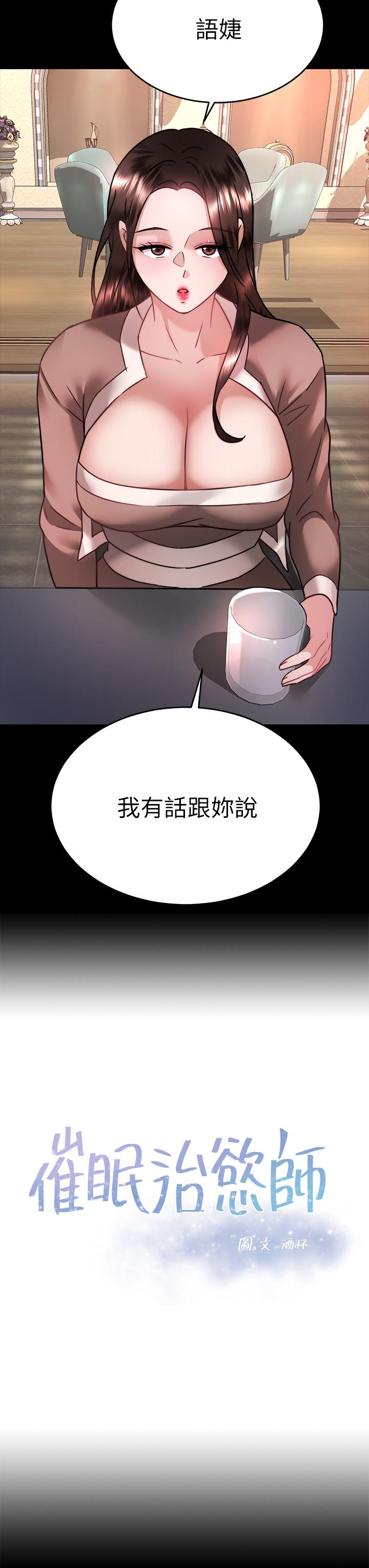 催眠治欲師 - 第37話-用你的擁抱溫暖我 - 3