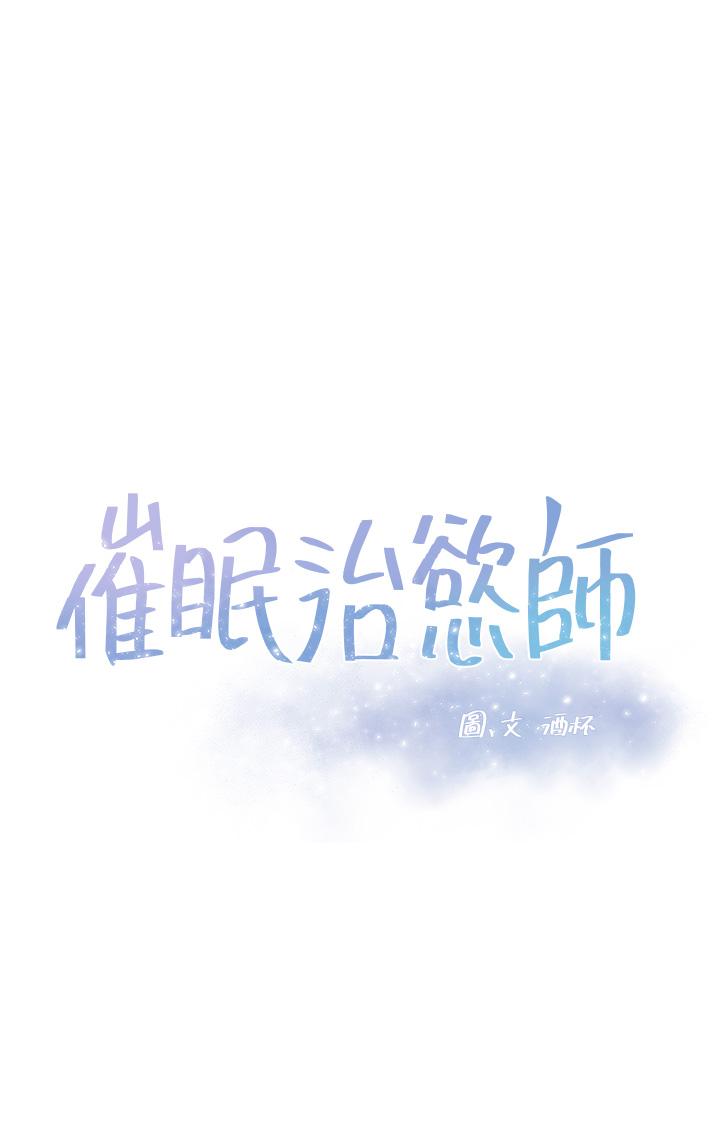 催眠治欲師 - 第4話-與人妻刺激的催眠sex - 3