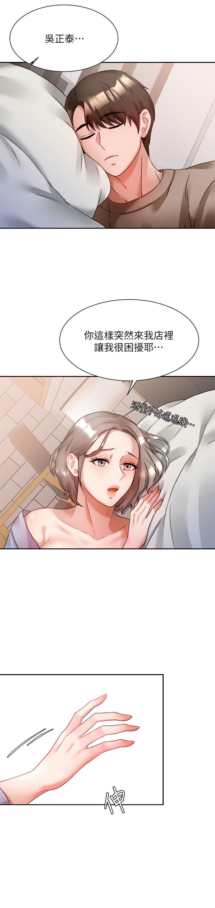 催眠治欲师 第20页