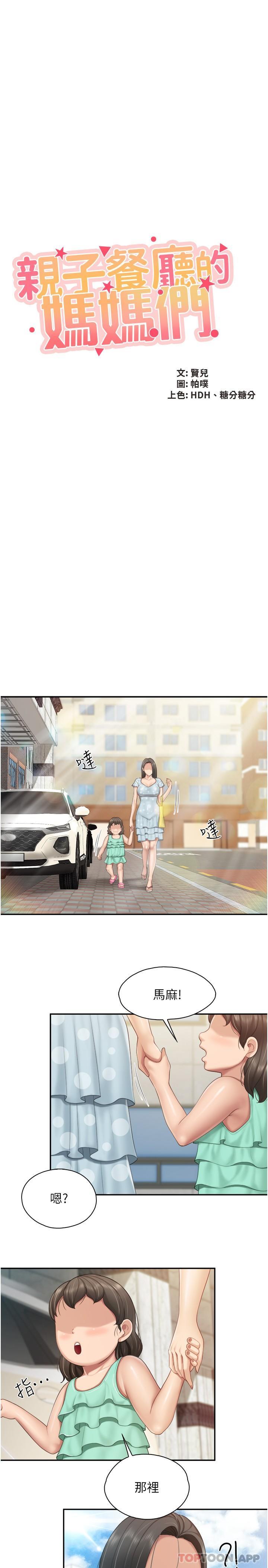 親子餐廳的媽媽們 - 第73話-刺激的體內射精 - 5