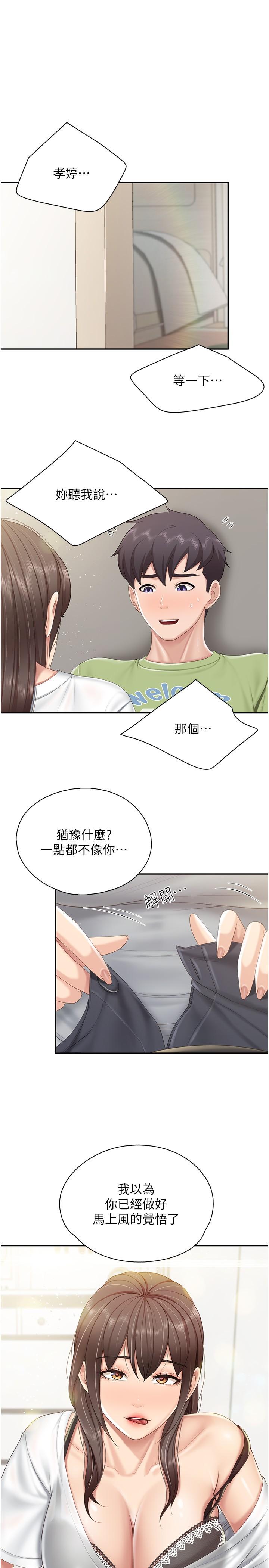 親子餐廳的媽媽們 - 第75話-你睡吧，我自己動♥ - 1