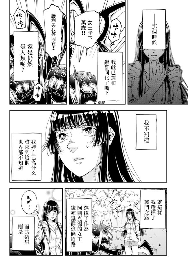 女王陛下の异世界戦略 第32页