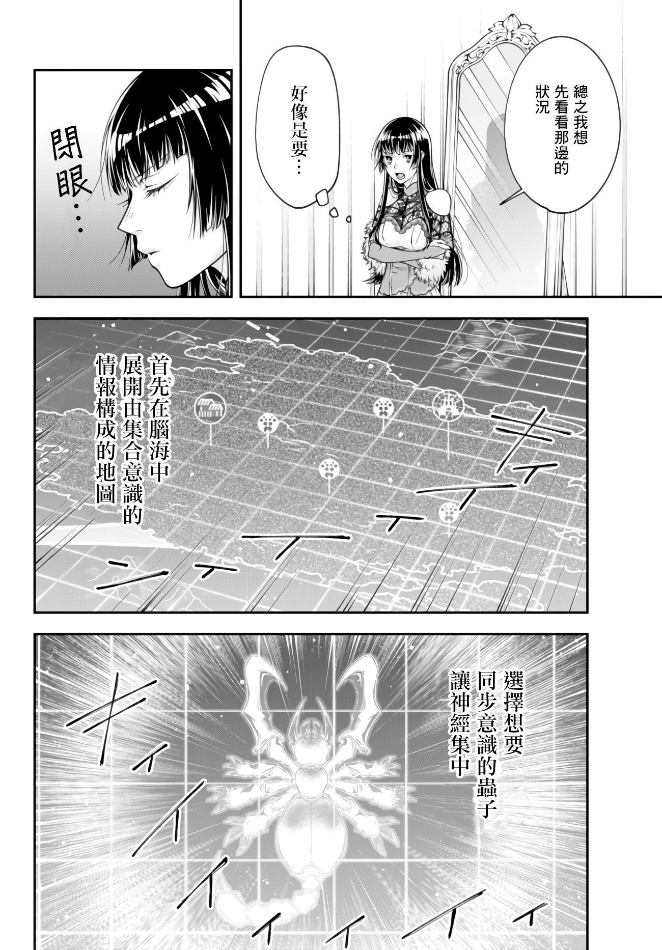 女王陛下の异世界戦略 第48页