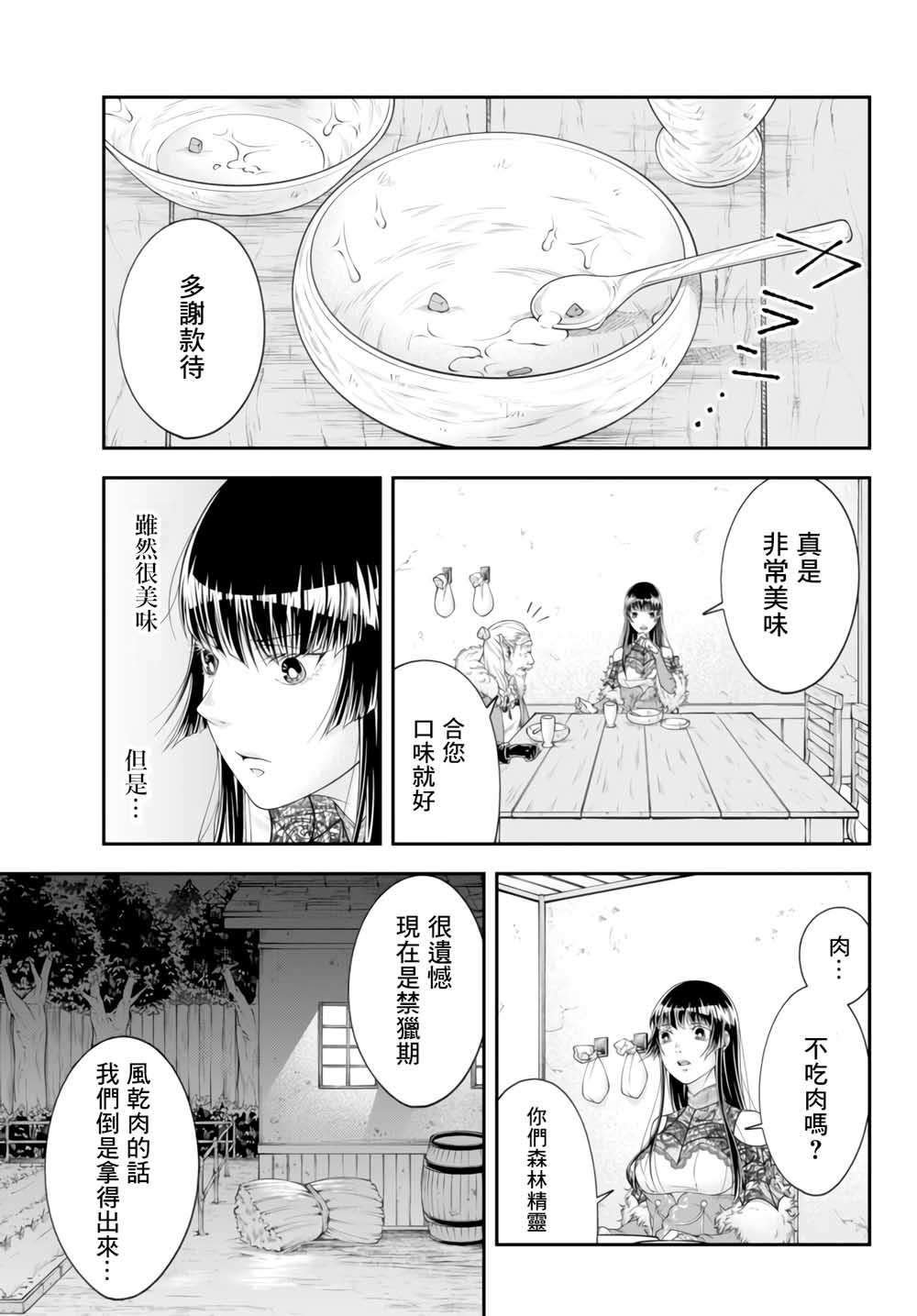 女王陛下の异世界戦略 第85页