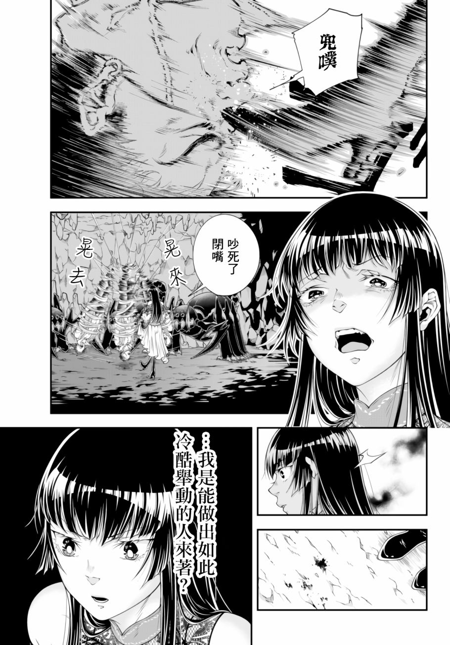 女王陛下の异世界戦略 第91页