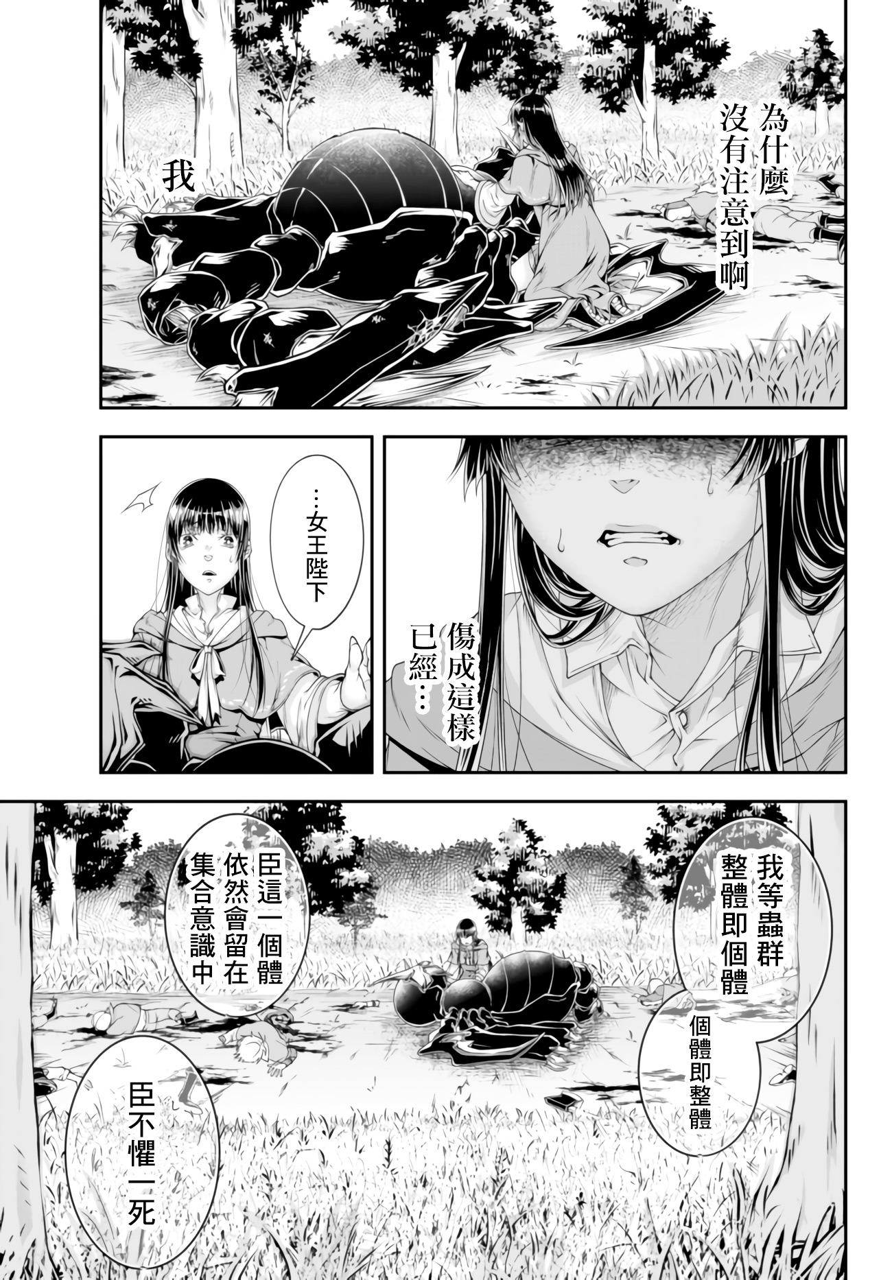 女王陛下の異世界戦略 - 全1話 - 134