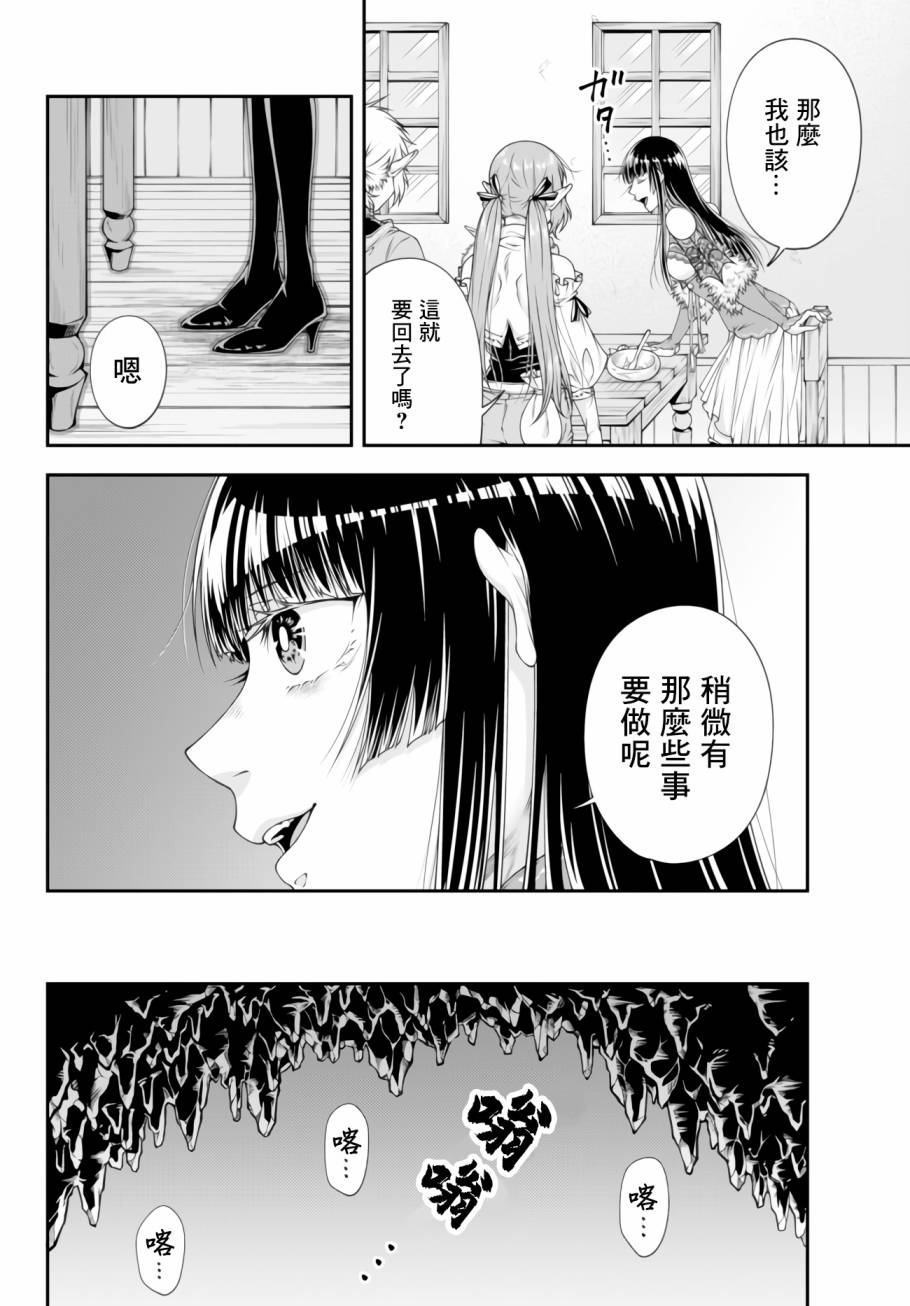 女王陛下の異世界戦略 - 全1話 - 147