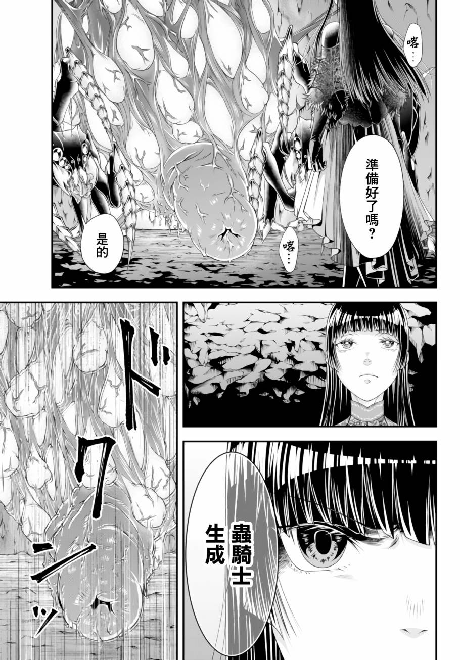 女王陛下の异世界戦略 第148页