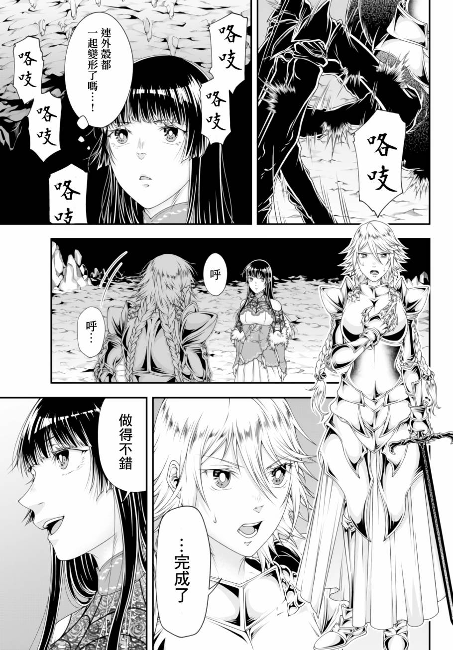 女王陛下の異世界戦略 - 全1話 - 154