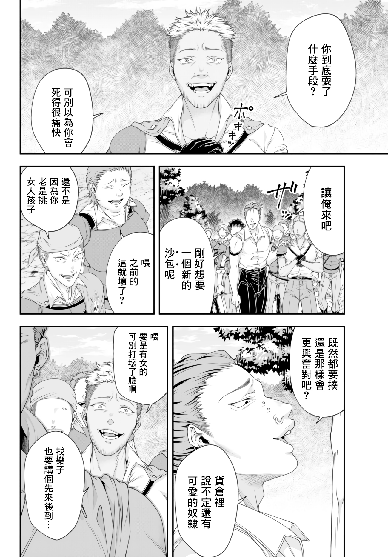 女王陛下の异世界戦略 第163页