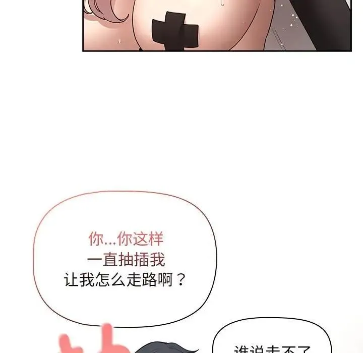 疫情期间的家教生活 第17页