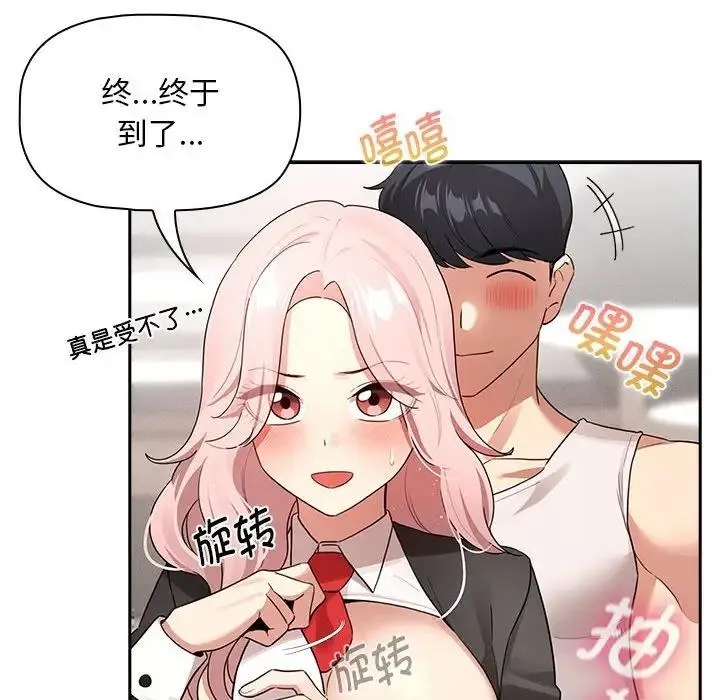 疫情期間的傢教生活 - 第115話 - 55