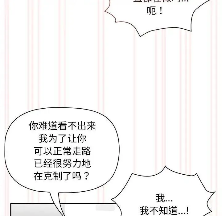 疫情期間的傢教生活 - 第115話 - 76