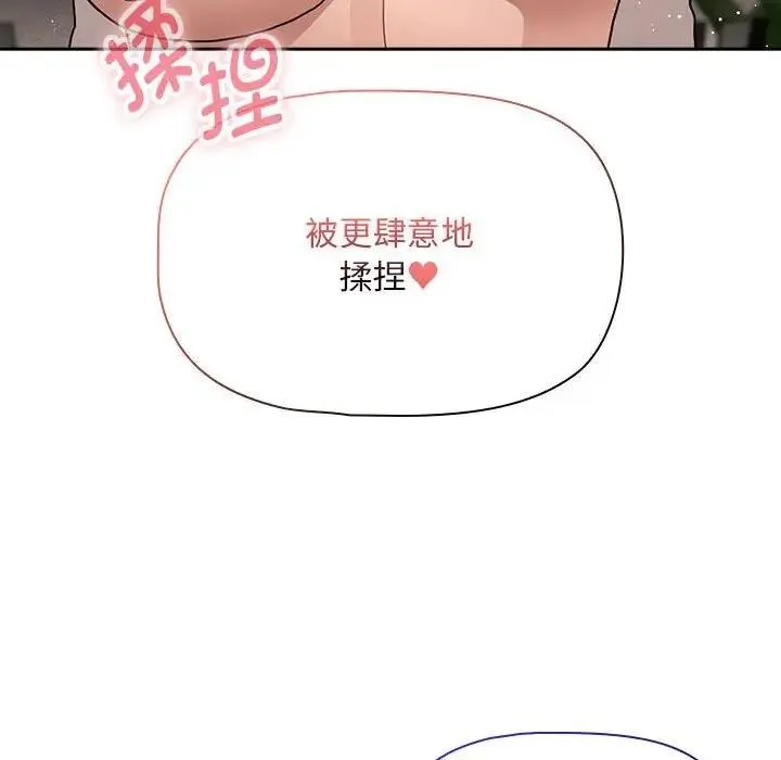 疫情期間的傢教生活 - 第115話 - 96