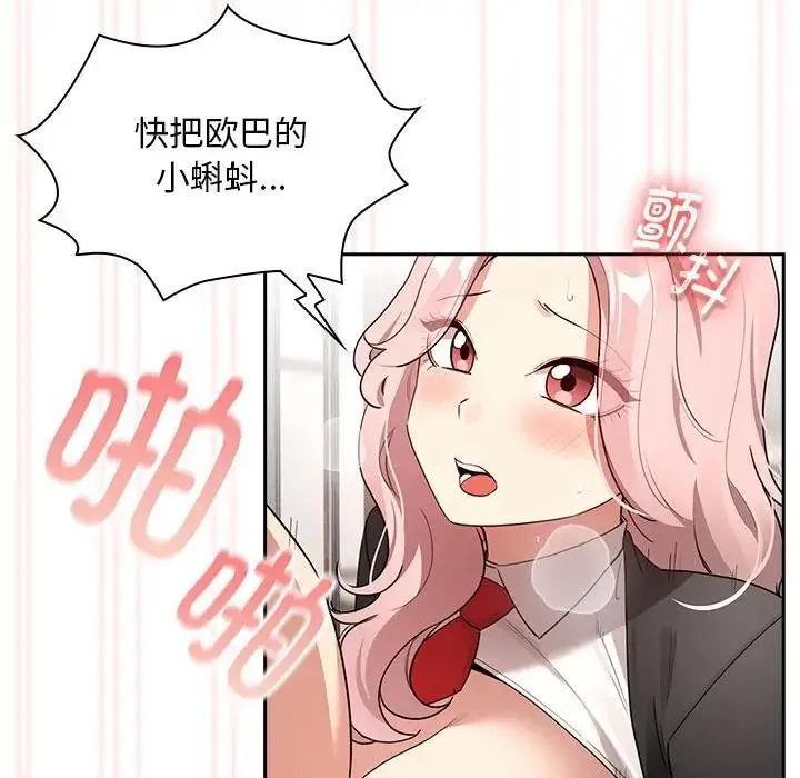 疫情期間的傢教生活 - 第115話 - 130