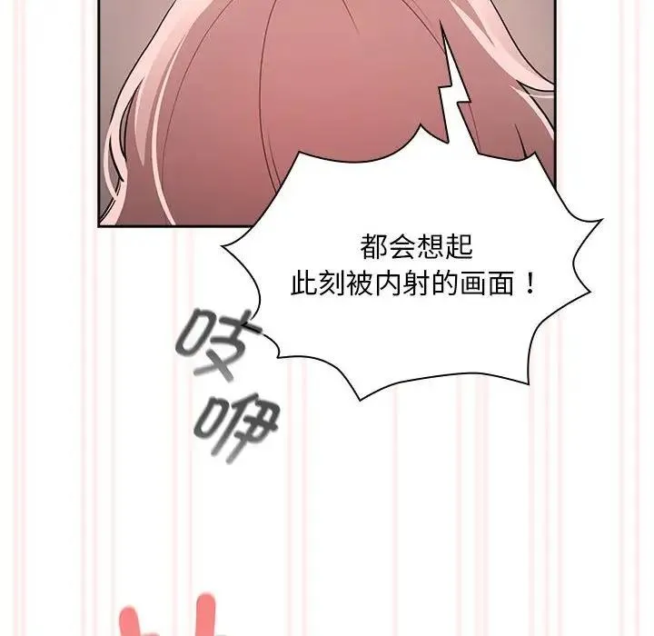 疫情期間的傢教生活 - 第115話 - 133